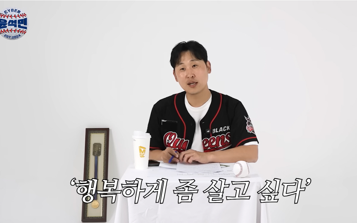 사진캡처=유튜브 채널 '사이버 윤석민'