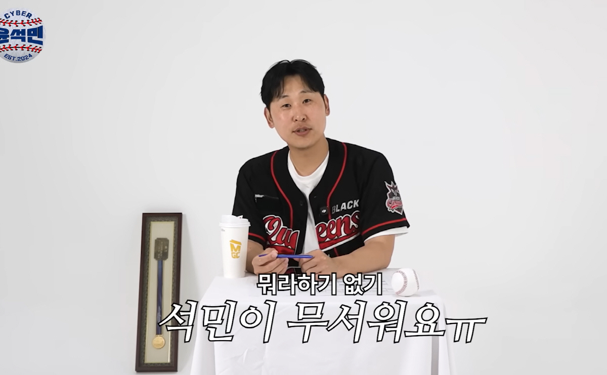 사진캡처=유튜브 채널 '사이버 윤석민'
