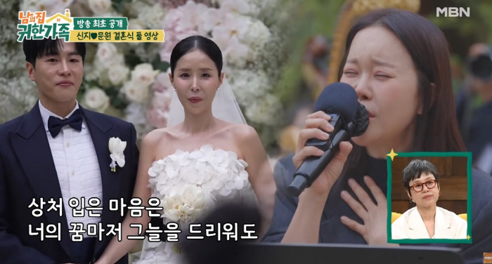 "친정 언니 마음" 백지영, 신지♥문원 결혼식서 오열..축가 중단 사태 ('귀한 가족')