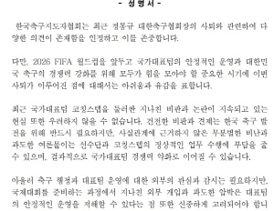 축구지도자협회, 정몽규 회장 사임 관련 공식입장 "월드컵 앞두고 국민적 화합 절실...코칭스태프 향한 '비판을 위한 비판' 자제해야"[오피셜-전문]