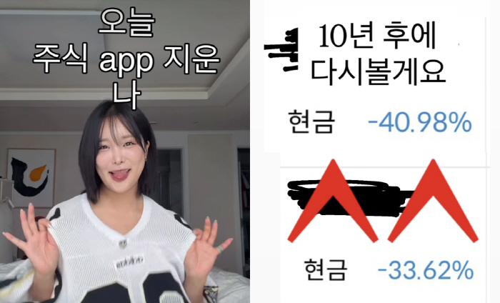 랄랄, '-40.98%' 처참한 수익률에 '앱 삭제'...주식 계좌 열었다 결국 폭발