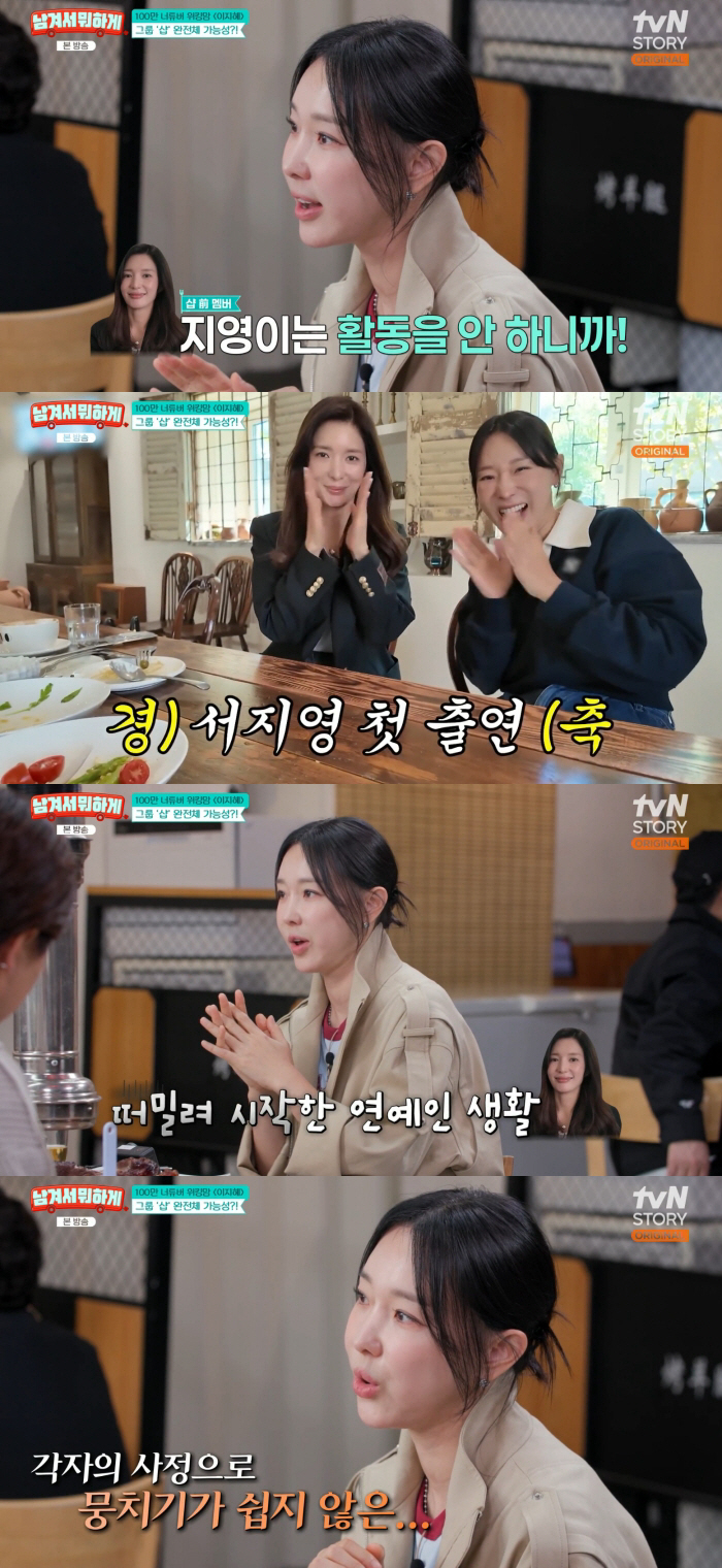 이지혜 "서지영, 끼 없는데 떠밀려서 연예인 생활..방송 섭외와도 두려워해"