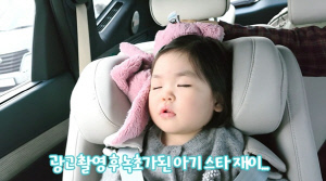 박수홍♥ 김다예 19개월 딸, 광고 촬영 후 녹초..차 타자마자 '꿀잠'