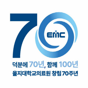 을지대의료원 창립 70주년 슬로건·엠블럼·AI 기념 영상 공개…역사와 미래 담은 '덕분에 70년, 함께 100년' 발표