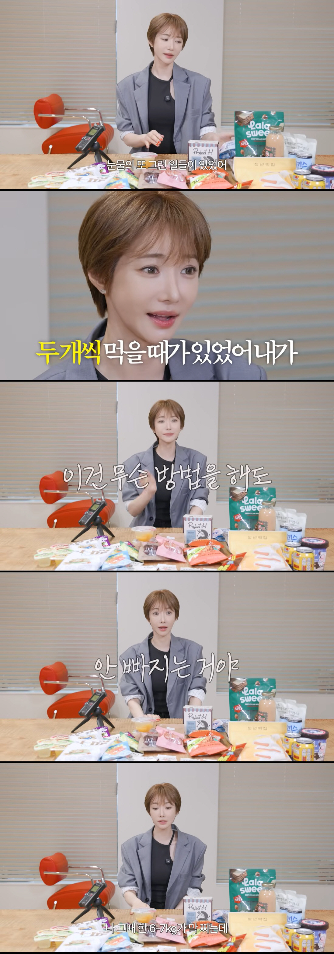 고준희, 다이어트 광고 위해 냉장고도 팔았다 "아이스크림 중독돼 7kg 쪄"