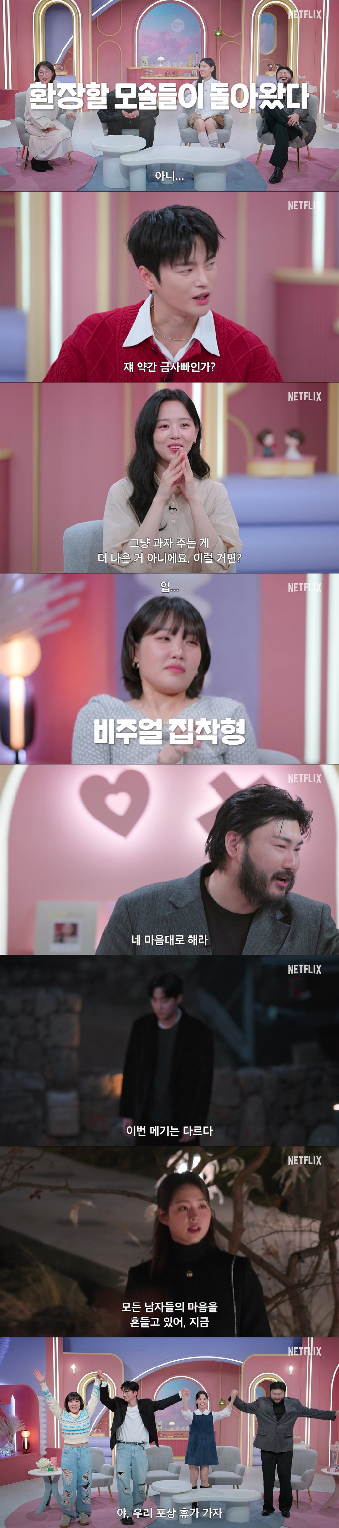 [공식] 밥 친구 돌아왔다..도파민 터지는 '모태솔로지만 연애는 하고 싶어' 시즌2 7월 7일 공개