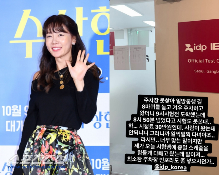 안선영, 자격증 주관업체 저격 "1분 늦었다고 30만원 시험 못봐"