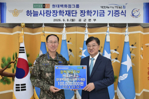 19년간 '제복 공무원' 지원 현대백화점그룹, 순직 공군 유가족에게 장학금·생활지원금 10억 기부
