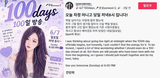 "내일 8시에 봬요" 故김윤설, 팬과 마지막 약속 못지키고 비보 '먹먹'