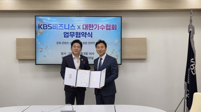 KBS비즈니스-대한가수협회, 인프라-예술인 네트워크 결합 'K-공연 도약 발판 마련'