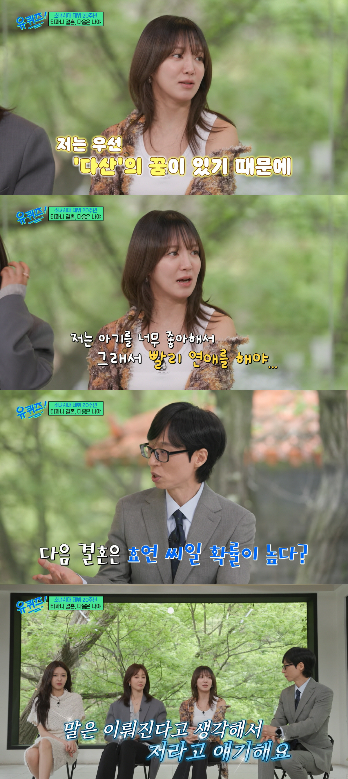 "소시 다음 결혼은 나" 효연, 정경호·수영 14년만 결별에 한달전 발언 재조명