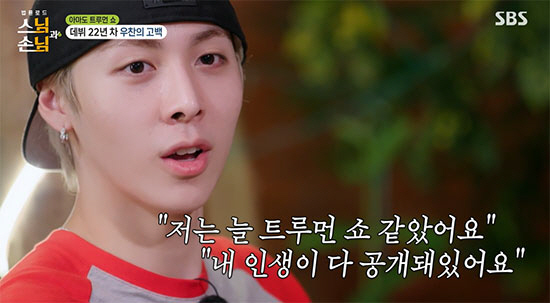 올데프 우찬, 벌써 데뷔 22년 차 된 연예인의 속마음 "내 인생은 트루먼 쇼 같다"