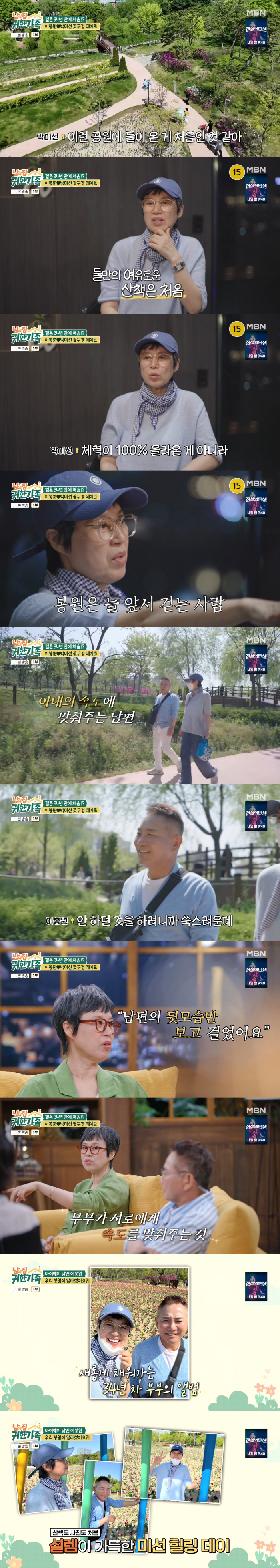 박미선 "남편 뒷모습만 보고 살았는데"…암 투병 후 ♥이봉원 변화에 뭉클 ('귀한 가족')