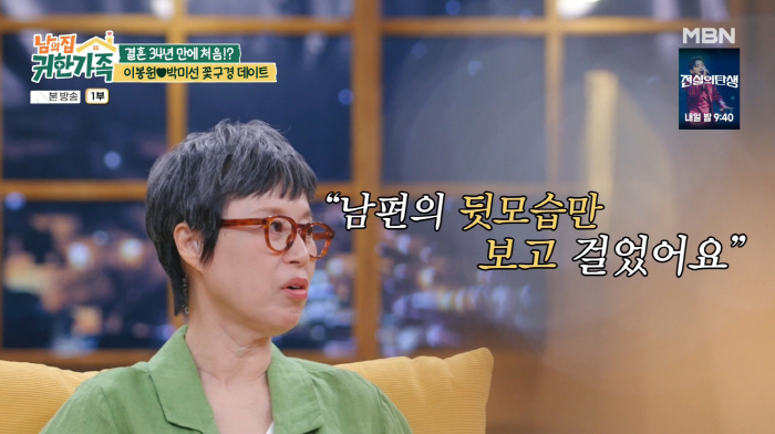 박미선 "남편 뒷모습만 보고 살았는데"…암 투병 후 ♥이봉원 변화에 뭉클 ('귀한 가족')