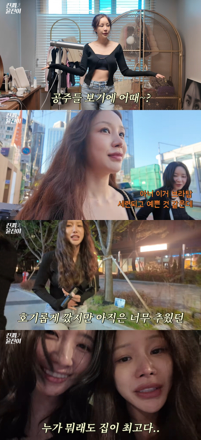 '애둘맘' 윤진이, 야시시한 브라톱 입고 성수동 갔다가 후회 "배 너무 추워"