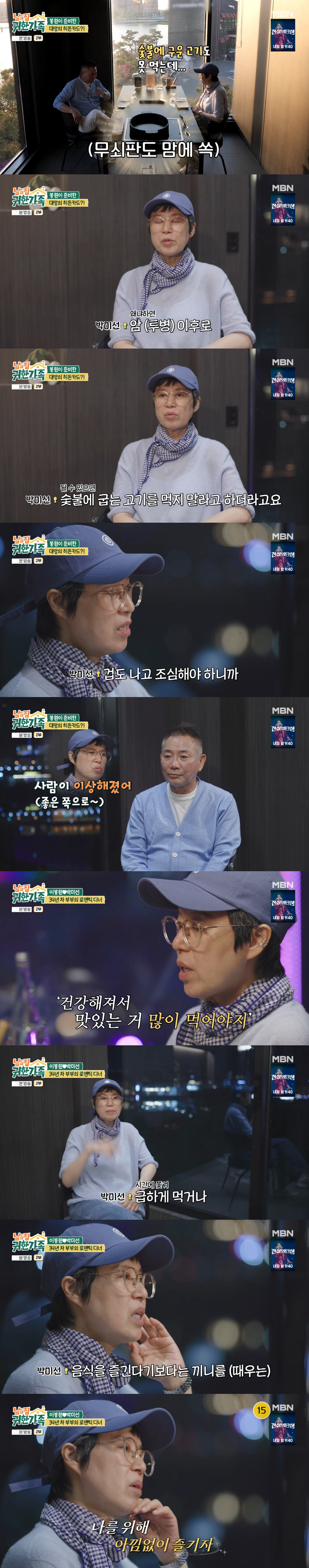 '완치 없는 유방암' 박미선, 현재 건강 상태 "빨리 못 걸어...체력 50% 회복" ('귀한가족')