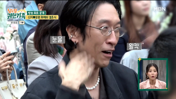 빽가, 신지 결혼식서 끝내 오열..."네 뒤엔 항상 우리가 있어" ('귀한가족')