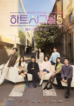 [공식] '하트시그널5' 제작진 "불륜 의혹 출연자, 사실 여부 관계없이 방송방향 검토중"