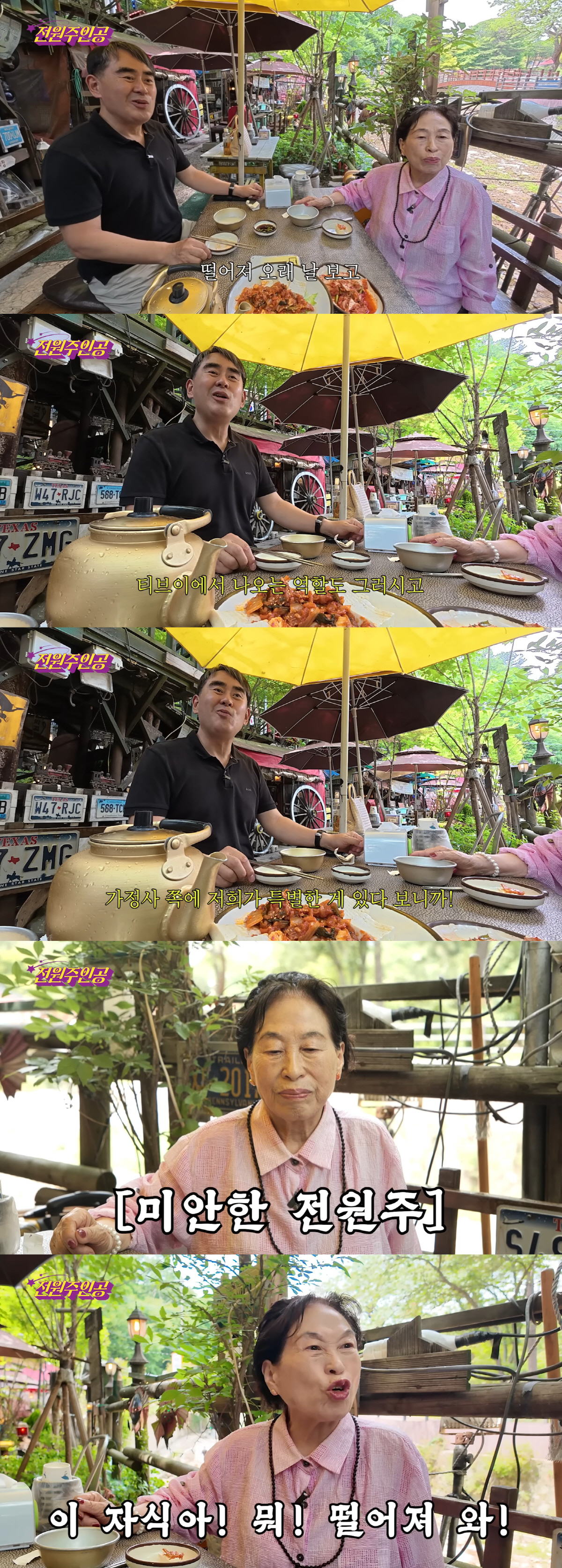 전원주, 식모 역할 후 상처.."친구들에 놀림받은 子, 내게 떨어져 걷자고"