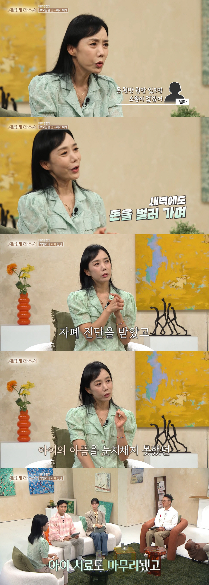 Jung Jung-ah Opens Up About Financial Hardship and Her Mother’s Cancer Diagnosis, Saying She Was Relieved to Use Insurance Money to Pay Off Debt