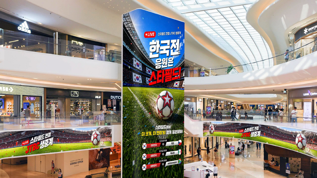 ◇스타필드서 초대형 스크린을 활용한 한국전 응원이 진행된다. 사진제공=신세계프라퍼티