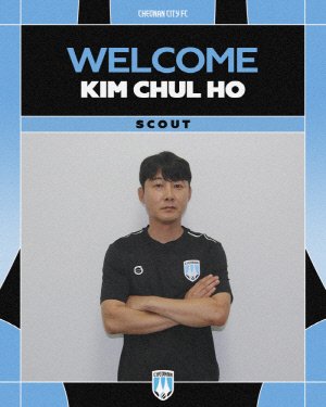 '천안이 더 강해진다!' 천안시티FC, 김철호 스카우터 선임...전력강화실 전문성 강화