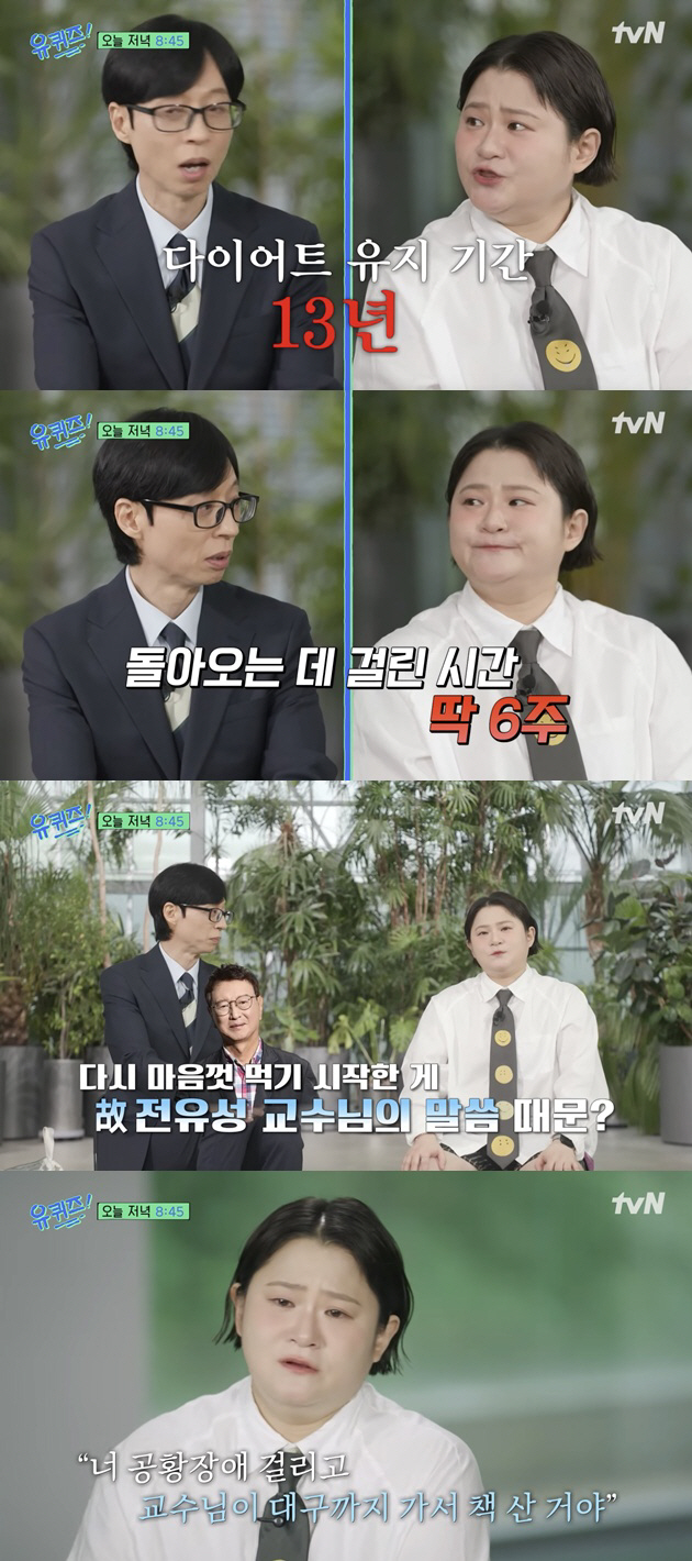 "Cheered on for Gaining Weight" Kim Shin Young, Who Kept Her Weight at 44 kg for 13 Years, Fell Off Track in Just Six Weeks