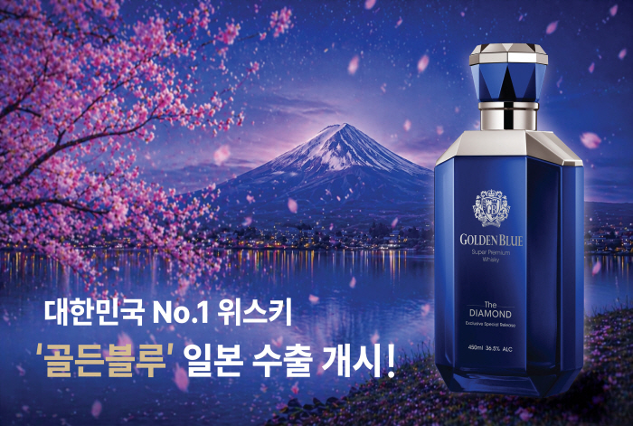 골든블루, 일본 시장 진출...K-위스키 글로벌 경쟁력 입증 나선다