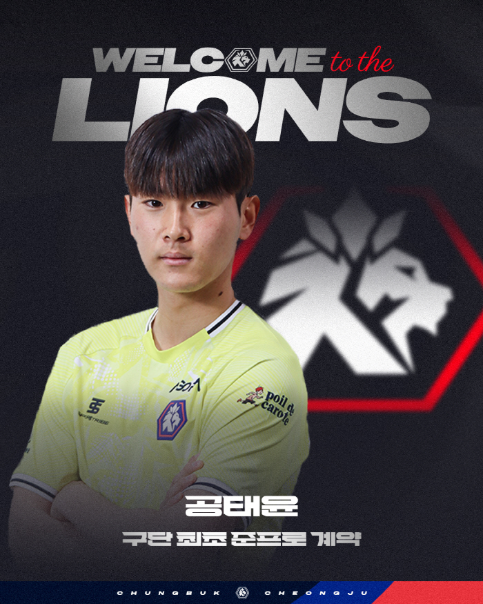 [오피셜]구단 최초 준프로 계약! 충북청주FC, U-18 골키퍼 공태윤 전격 콜업