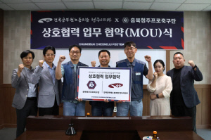 '스포츠 문화 확산 추진' 충북청주FC, 공무원노조 청주시지부와 손잡았다!