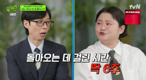 김신영, 44kg 13년 유지했는데 당뇨 위험군 "스트레스 때문, 살찐 지금이 더 건강"(유퀴즈)