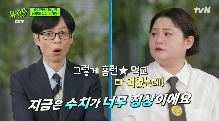 김신영, 44kg 13년 유지했는데 당뇨 위험군 "스트레스 때문, 살찐 지금이 더 건강"(유퀴즈)