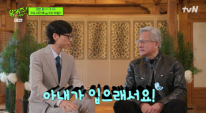젠슨황, 인생 첫 '삼소' 회식 후기 "삼겹살 맛 놀라워, 최애는 소금 기름장"(유퀴즈)