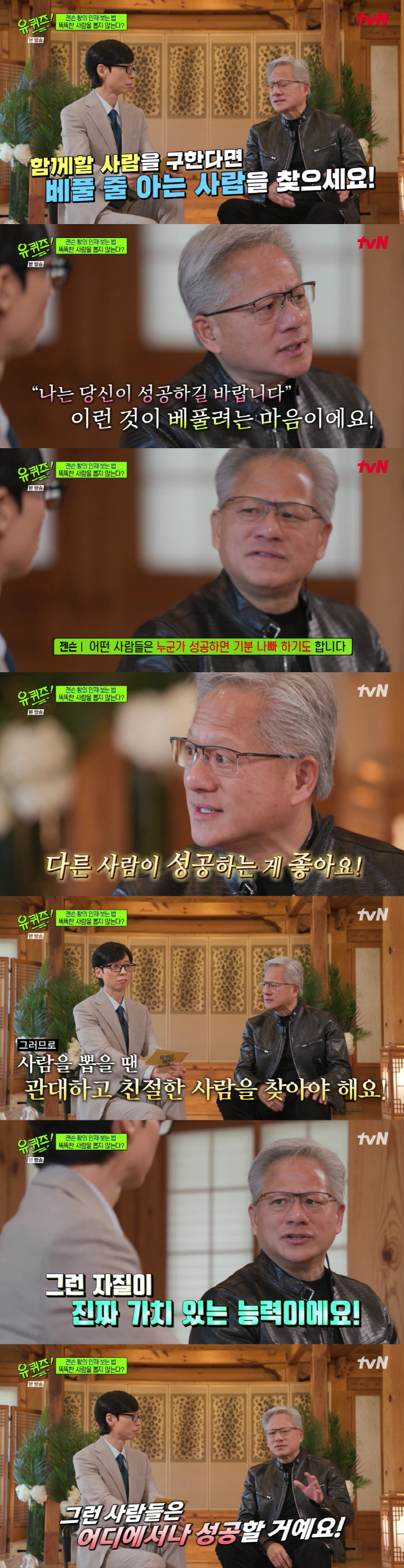 Jensen Huang Reveals NVIDIA's Hiring Standard: "Smart People Are Common, The Most Important Thing Is 'This'" (You Quiz on the Block)