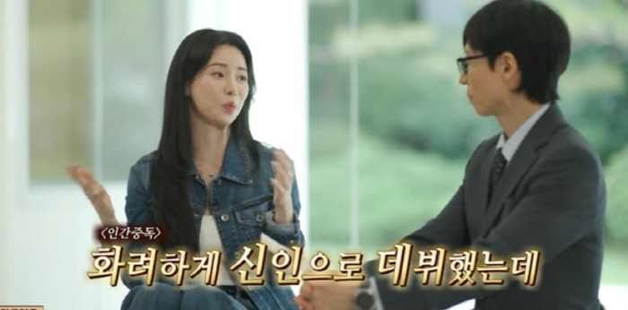 임지연, 신인 때 '인간중독' 찍고 씁쓸 "화려하게 데뷔했는데 할일 없어, 애매한가 싶었다"(유퀴즈)