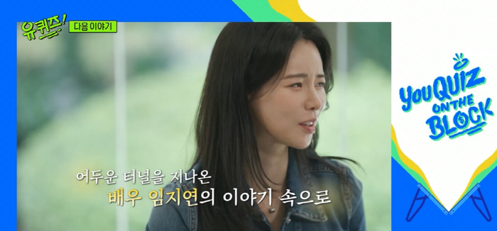 임지연, 신인 때 '인간중독' 찍고 씁쓸 "화려하게 데뷔했는데 할일 없어, 애매한가 싶었다"(유퀴즈)