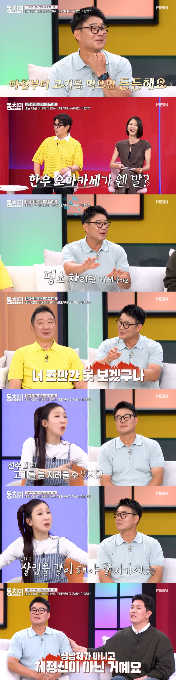 이형택, 은퇴 19년됐는데.."♥아내에 아침마다 오마카세 요구, 고기 먹어야 힘나"(동치미)