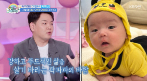 '학폭 피해' 곽튜브, 子 이름에 담긴 뭉클한 의미 "나처럼 눈치보지 않았으면" ('슈돌')