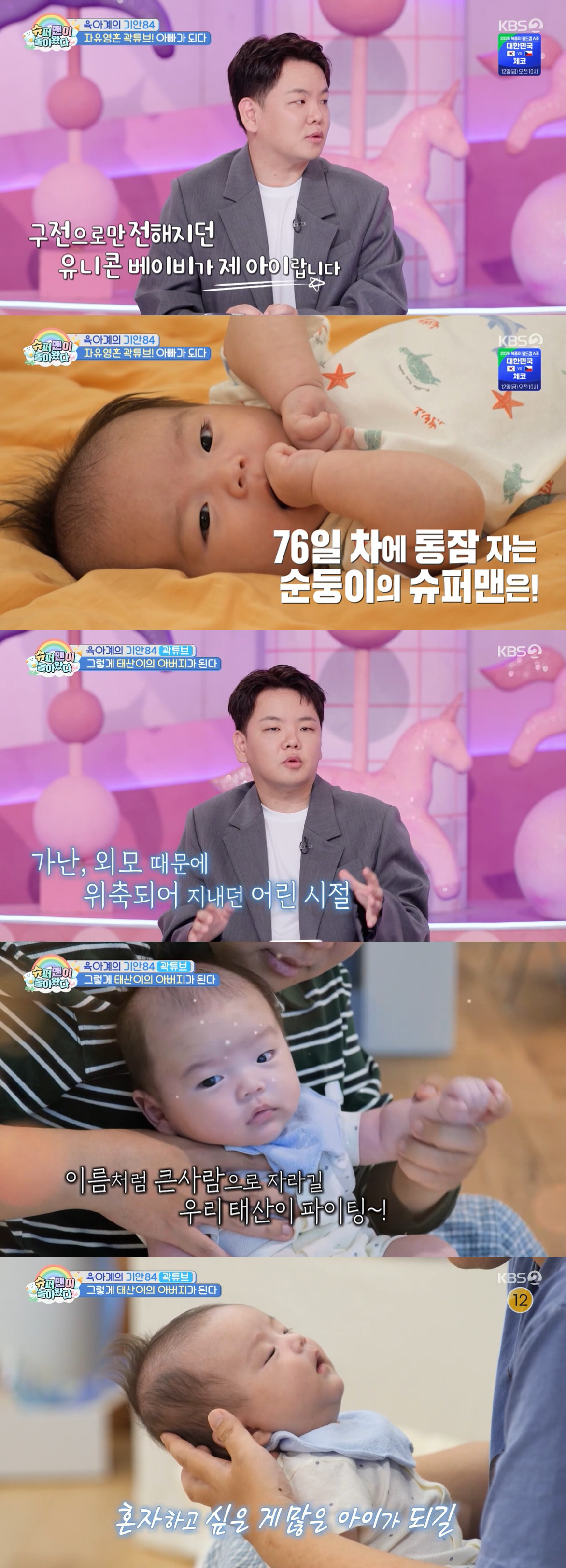 '학폭 피해' 곽튜브, 子 이름에 담긴 뭉클한 의미 "나처럼 눈치보지 않았으면" ('슈돌')