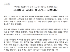 "시위대를 존중합니다. 우리 일터도 존중해주세요" '업무마비' 체육단체들, 투표소 봉쇄 시위대 향한 간절한 외침마저 봉쇄됐다