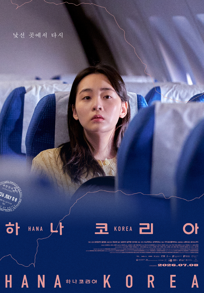 '월클' 김민하, 눈빛부터 다르다..'하나 코리아'로 쓸 새로운 인생작