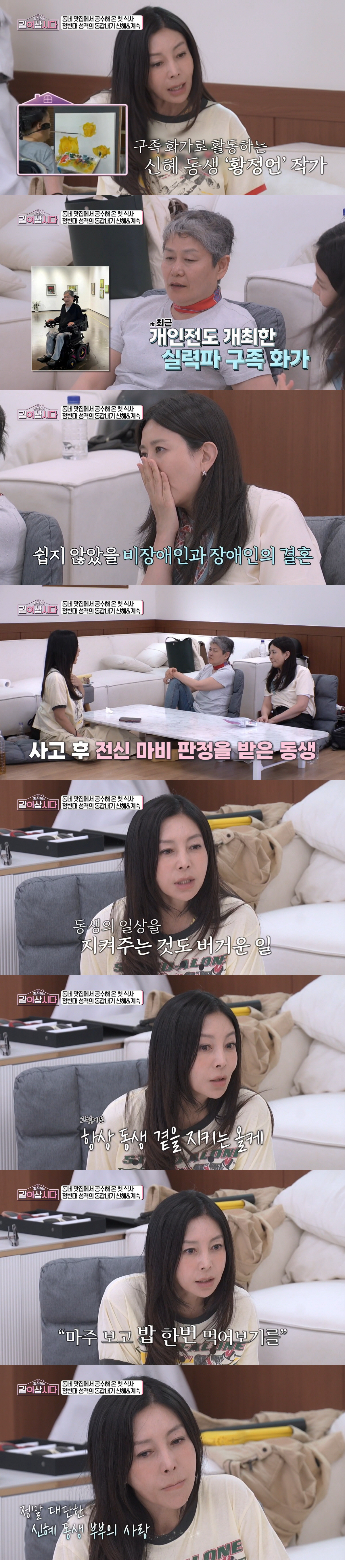 황신혜, 눈물의 가족사 "내 동생은 전신마비 구족화가...케어하는 올케 존경"