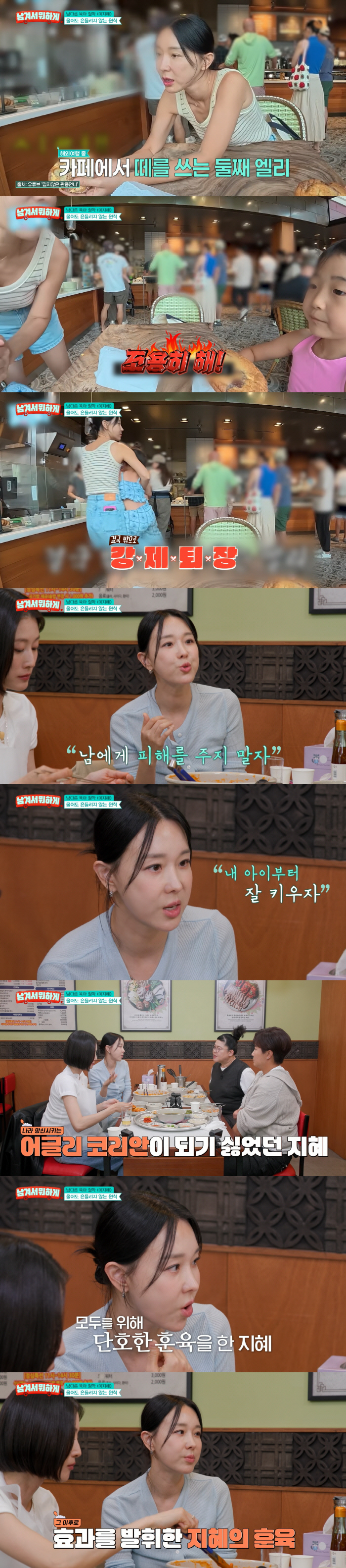 Lee Ji-hye Carries Crying 5-Year-Old Daughter Out of Hawaii Cafe: "I Didn't Want to Be an Ugly Korean" ('What's Left Behind')