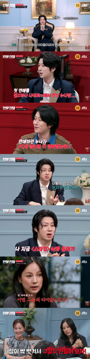 김희철, 연애사 셀프 폭로 "나이트에서 만난 누나와 첫 연애" ('연애전쟁')
