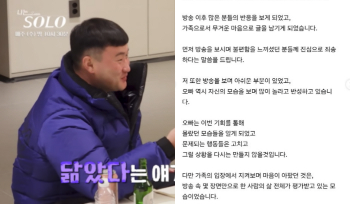 'Apologizing on Behalf of Her Brother'... 'I'm Solo' Season 32's Yeong-cheol Faces Controversy Over Drunken Remarks, Younger Sister Steps In to Explain