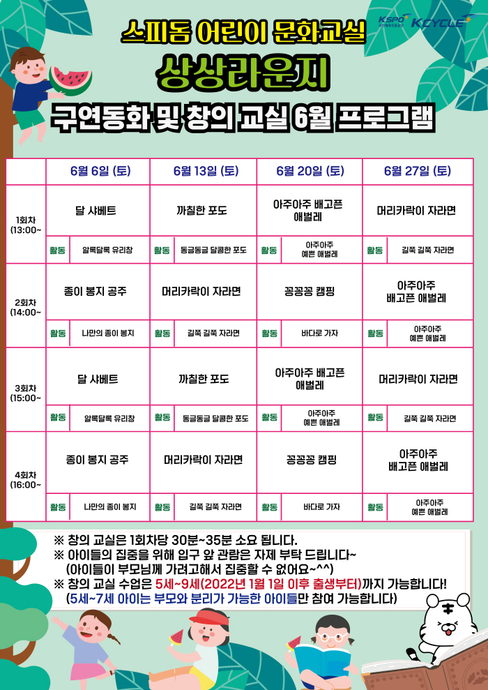 <경륜> 동화 읽고 만들기 체험까지…광명스피돔 어린이 문화교실 운영