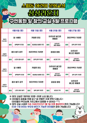 <경륜> 동화 읽고 만들기 체험까지…광명스피돔 어린이 문화교실 운영