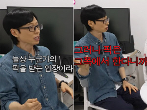 유재석, 인맥 캐스팅 선 긋기 "나도 선택 받는 입장..추천해도 픽은 제작진 몫" [SC이슈]