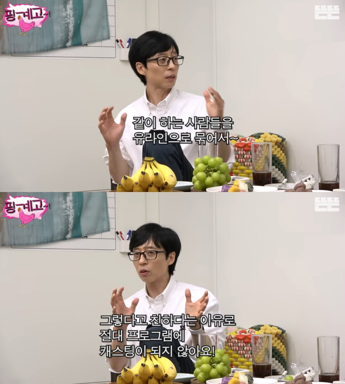 유재석, 인맥 캐스팅 선 긋기 "나도 선택 받는 입장..추천해도 픽은 제작진 몫" [SC이슈]