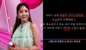 '출시도 안 된 제품 먹고 23kg 감량'...장영란 브랜드, 방송 논란 재점화